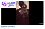 Сидим дома!